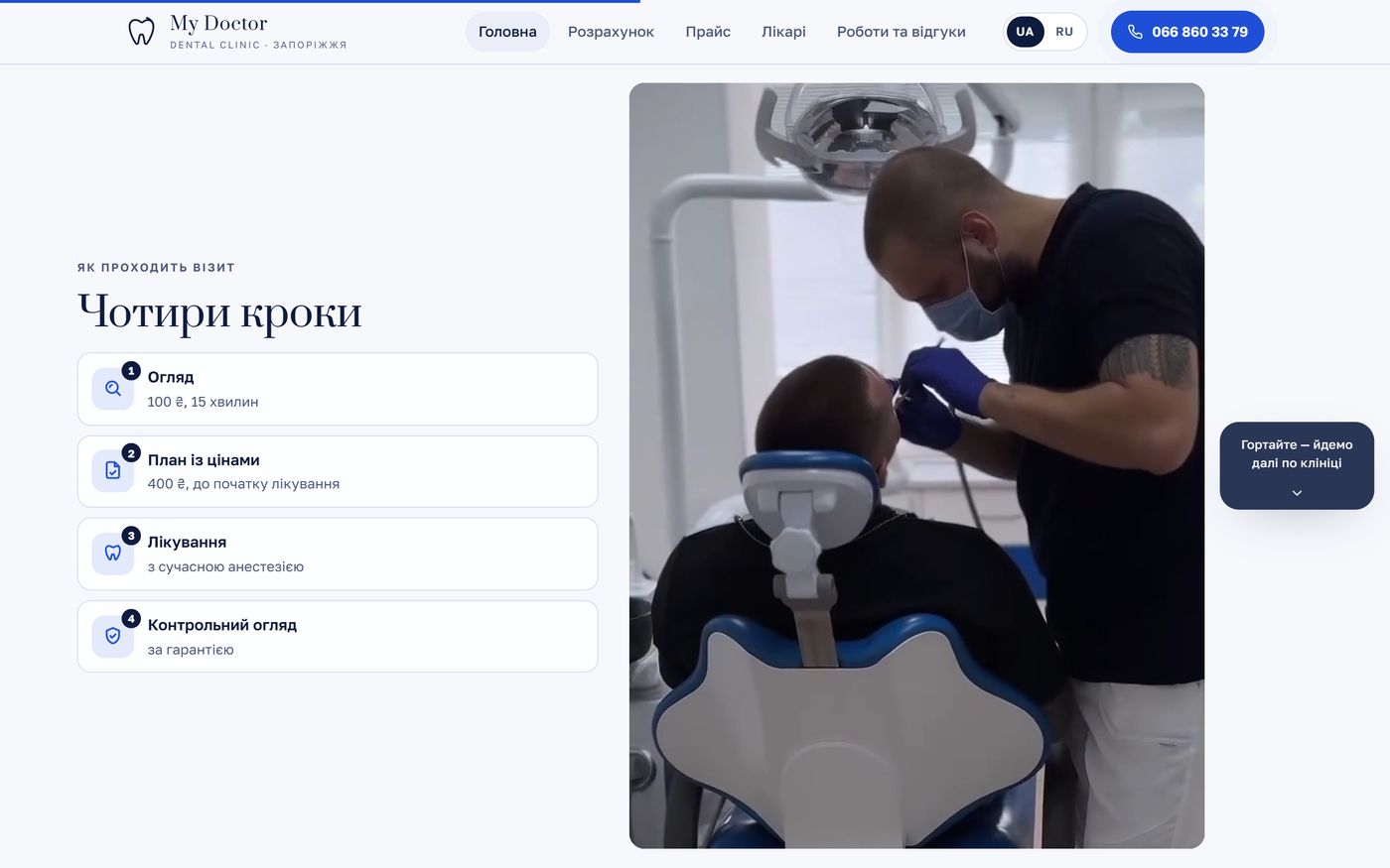 Десктоп: чотири кроки візиту