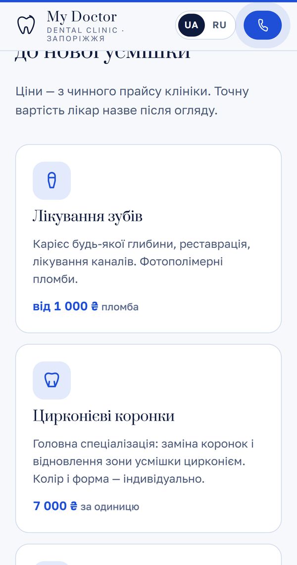 Телефон: прайс