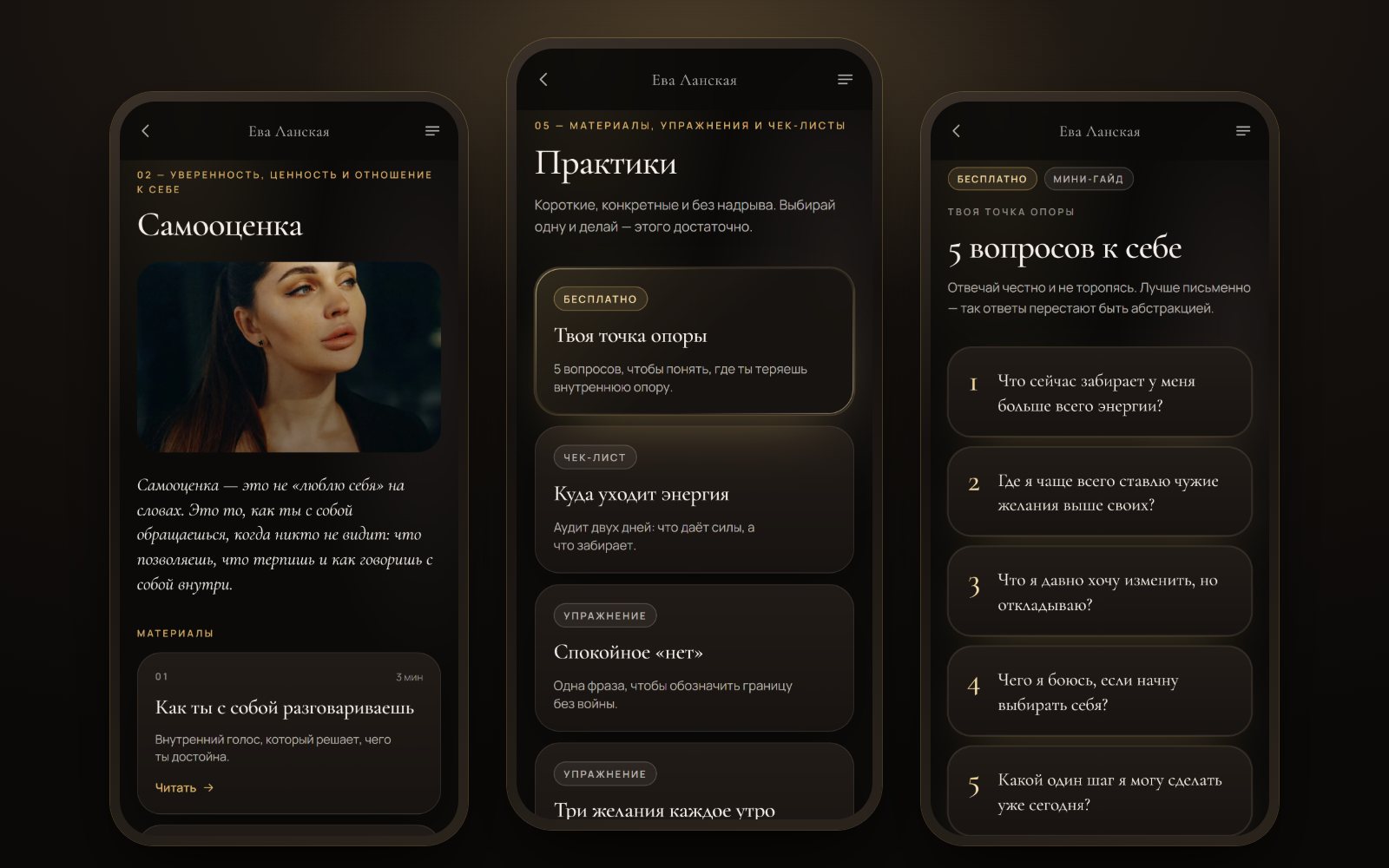 Сторінка теми «Самооцінка», розділ практик і гайд із п’яти запитань до себе
