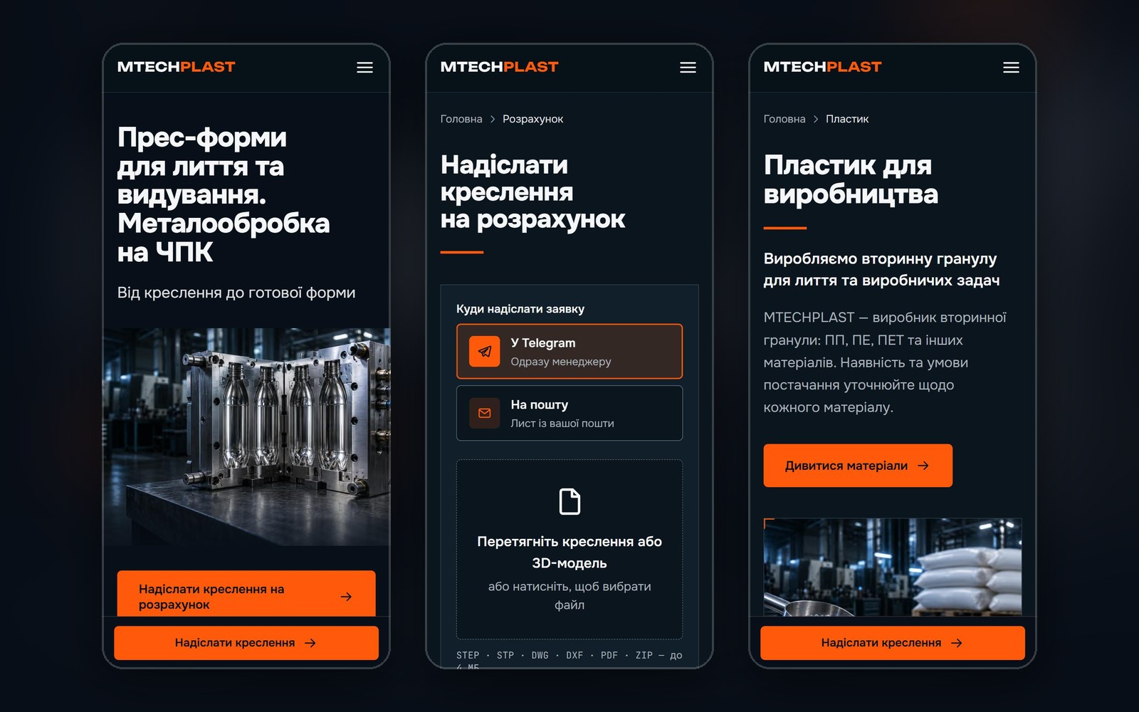 Три екрани телефона: головна, заявка з перетягуванням файла і розділ «Пластик»