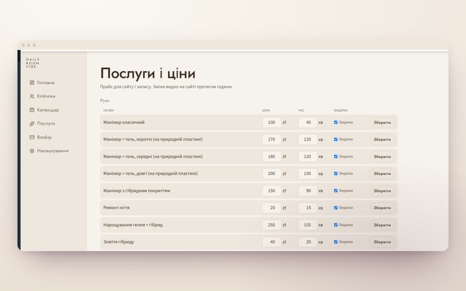 Розділ послуг у кабінеті: ціни, тривалість, видимість на сайті