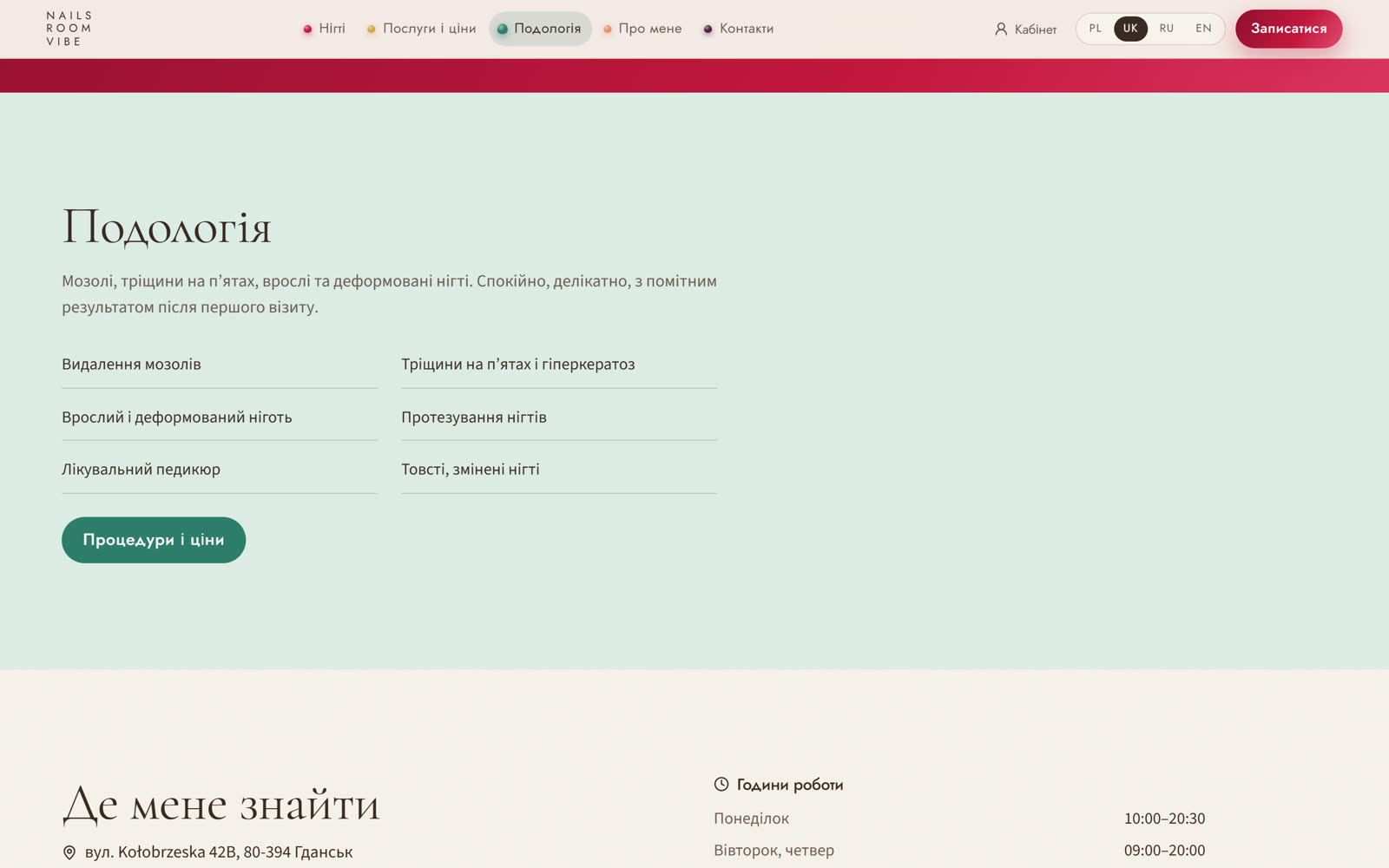 Розділ подології у шалфейних тонах