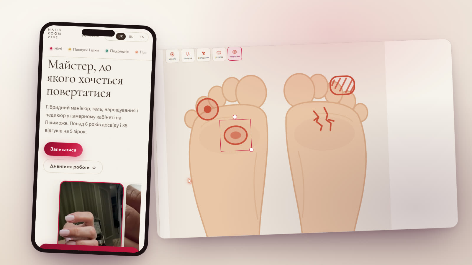 Nails Room Vibe: сайт на телефоні та кабінет із картою стоп на екрані