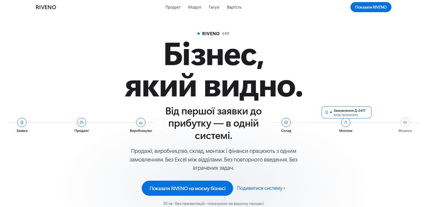 Перший екран сайту RIVENO