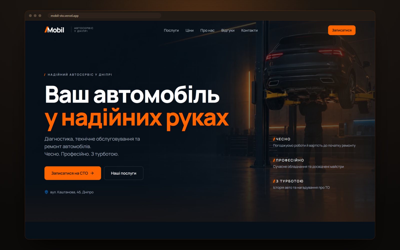 Перший екран сайту Mobil: автомобіль на підйомнику, заголовок і кнопка запису
