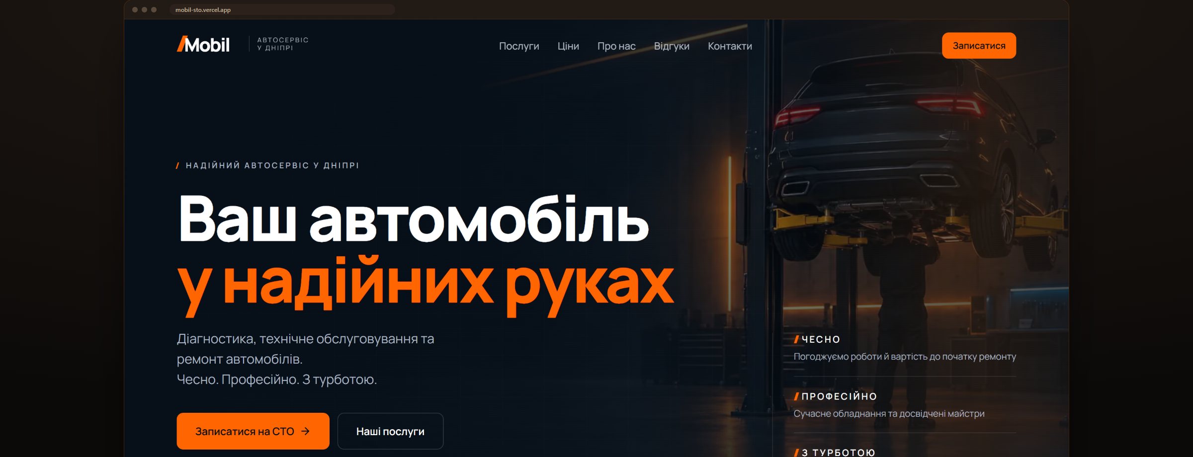 Перший екран сайту автосервісу Mobil: автомобіль на підйомнику в майстерні