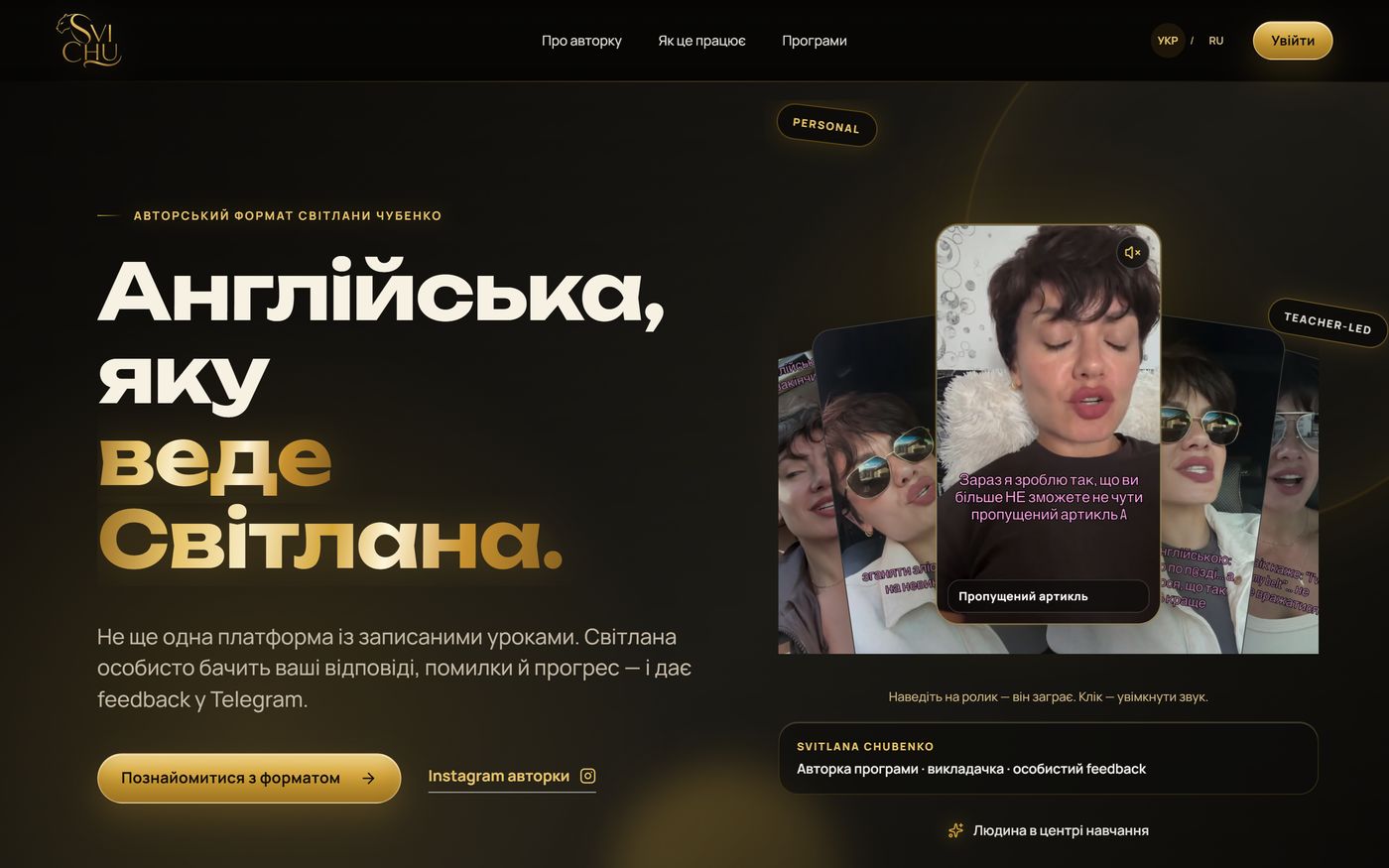 SVI CHU English — чорно-золотий дизайн, перший екран з картками відео авторки