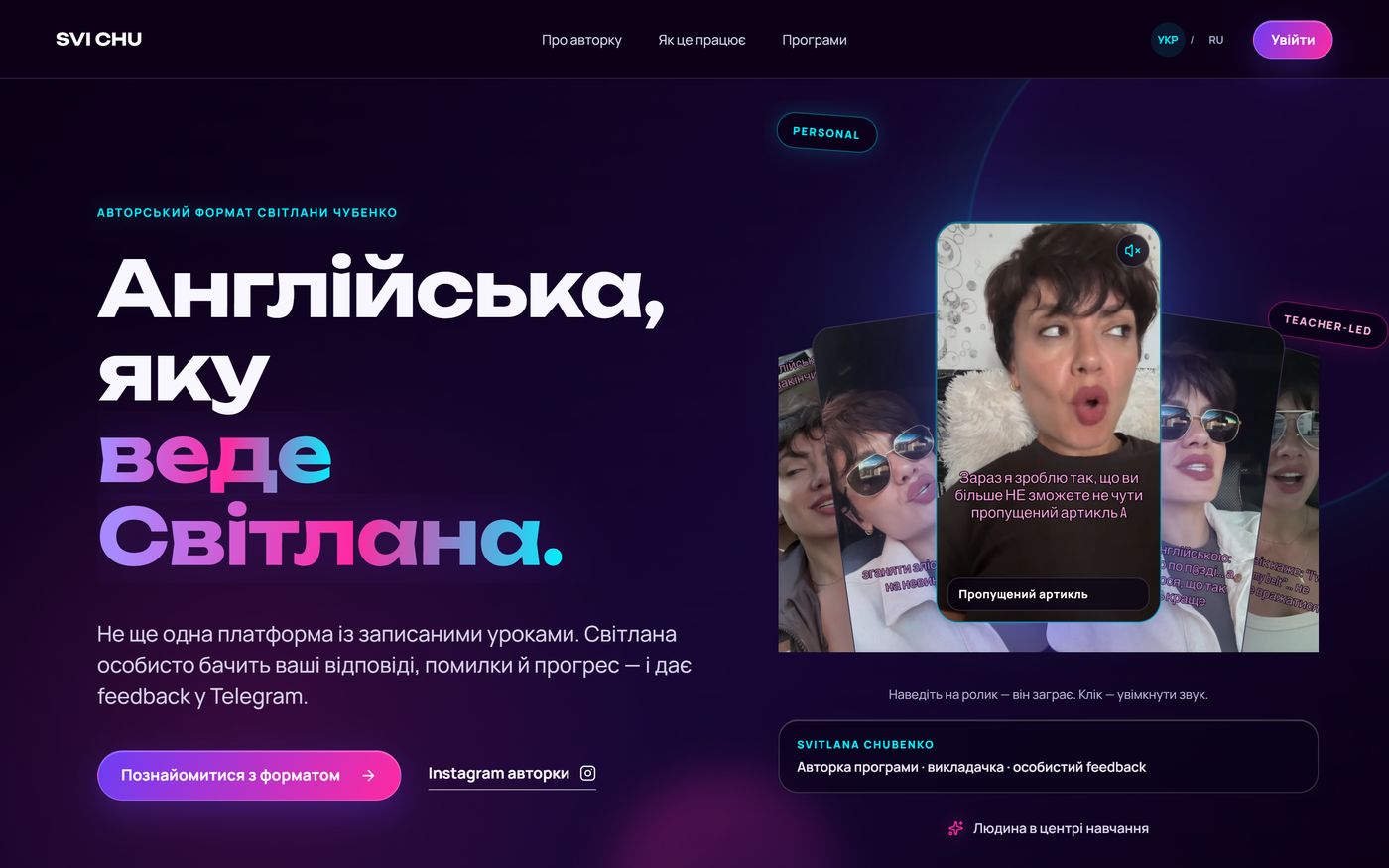 SVI CHU English — перший екран із веєром відео авторки